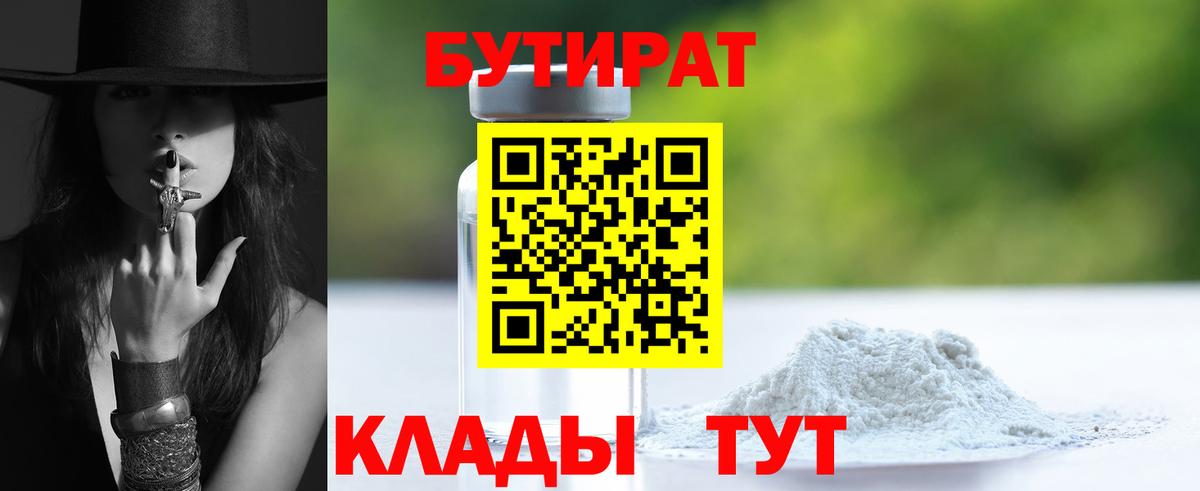 БУТИРАТ Butirat  Вход с VPN  Бутират  Тавда 