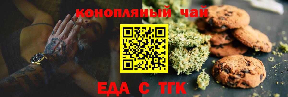 Тавда  Печенье с ТГК марихуана  Вход с VPN 