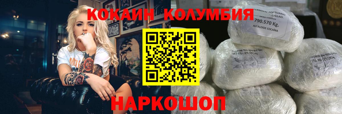 КОКАИН Колумбийский Тавда