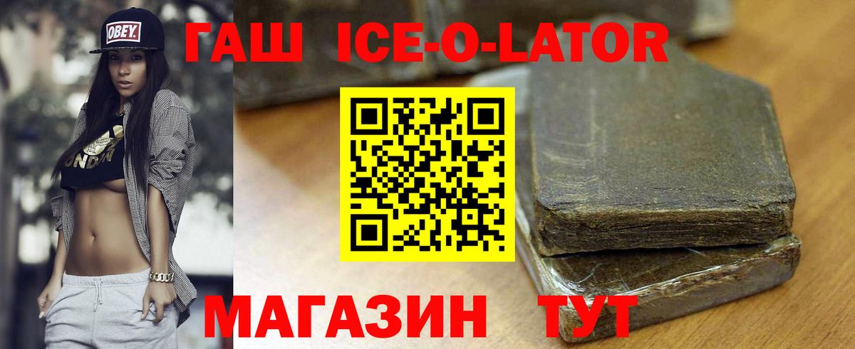 ГАШ 40% ТГК  Вход с VPN  ГАШИШ VHQ  Тавда 