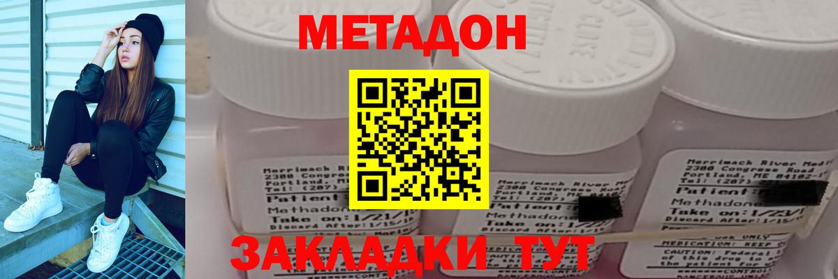 Тавда  МЕТАДОН кристалл  МЕТАДОН methadone  Вход с VPN 